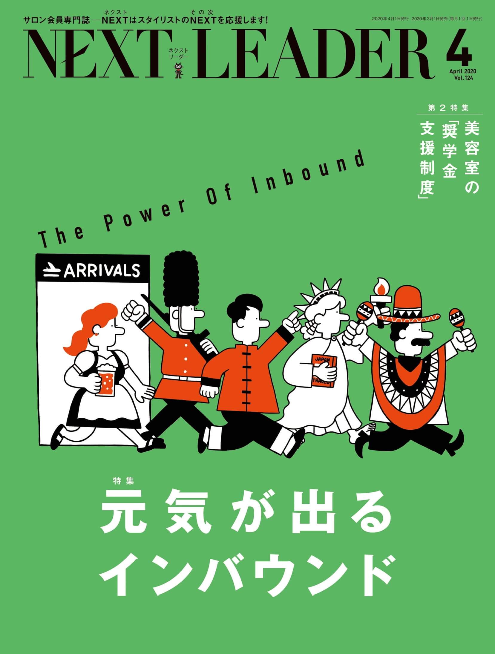 NEXT LEADER 4月号