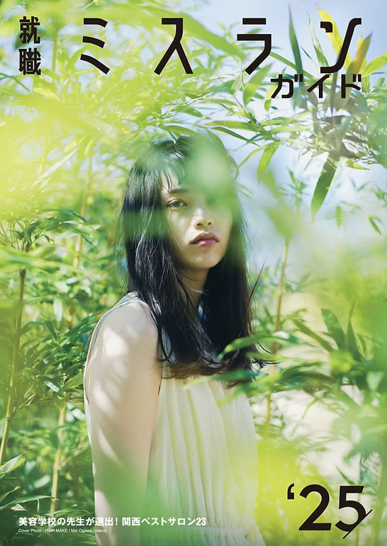 就職ミスランガイド2025