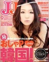 JJ 9月号