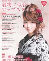 着物に似合うアップスタイル 2011