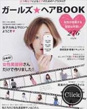 ガールズ★ヘアBOOK