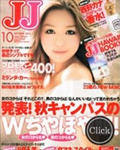 JJ 10月号2012