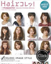 Hairコレッ! 2012WEST関西版