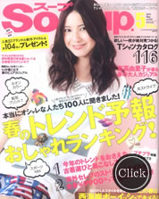 Soup 5月号 2013