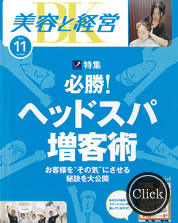 美容と経営 11月号