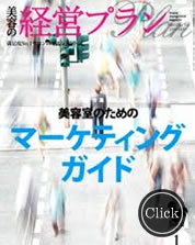 美容の経営プラン 1月号