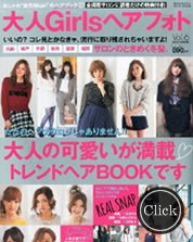 大人Girlsヘアフォト VOL.6