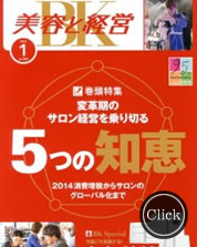 美容と経営 1月号