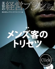 美容の経営プラン ５月号