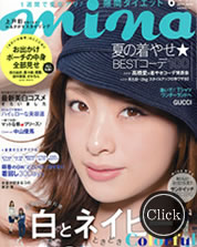 mina 6月号
