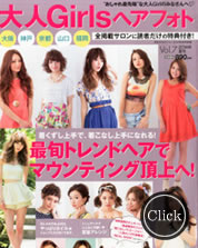 大人Giralsヘアフォト