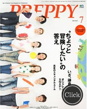 PREPPY 7月号
