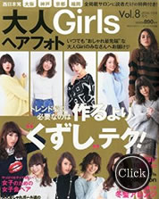 大人Girlsヘアフォト