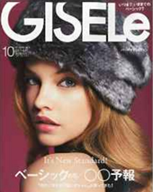 GISELe 10月号