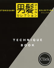 男髪セレクション