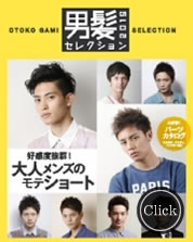 男髪セレクション