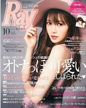 Ray 10月号