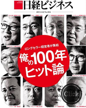 日経ビジネス 11月2日号