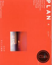 美容の経営プラン PLAN 2016/6月号