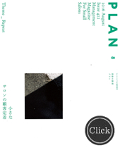 美容の経営プラン PLAN 2016/6月号