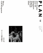 美容の経営プラン PLAN 2016/9月号