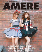 AMERE 2016 10・11月合併号【ALLYS梅田】