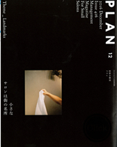 美容の経営プラン PLAN 2016/11月号