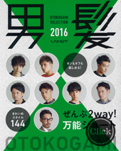 2016 男髪ヘアカタログ