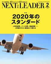 NEXT LEADER 2月号 2017