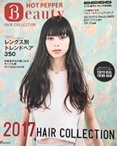 Hot Pepper Beauty 2017 HAIR COLLECTION