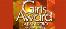 ガールズアワード