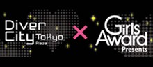 GirlsAward Presents　ダイバーシティー東京 プラザ
