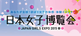 2015japangirlsexpo