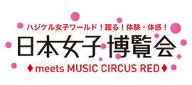 日本女子博覧会