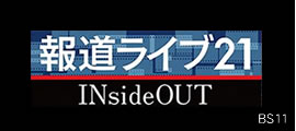 報道ライブ21　BS11
