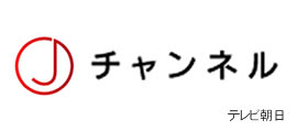 jチャンネル テレビ朝日
