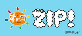 す・またん！ZIP！ 読売テレビ
