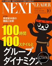NEXT LEADER 10月号